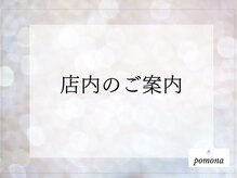 ポモナ 横浜馬車道店(Pomona)/シミケアサロン店内の様子