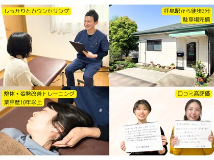 拝島 熊川整体院の写真