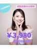 【一回でトーンアップ実感☆】お試し体験￥6.980→￥3．980☆初回体験45分