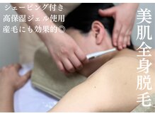 サロンドジェシカ(salon de Jessica)の雰囲気（全身脱毛（顔＋VIO込み）シェービング付☆初回￥9,800）