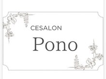 ポノ(Pono)