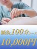 【オープン記念】鍼灸100分コース11000円→10000円