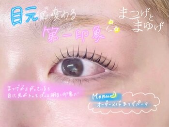 まつげとまゆげ/オーダーメイドまつ毛パーマ
