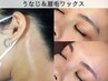 【卒業式にオススメ◎】うなじwax＋眉毛wax通常¥10,000→¥6,500