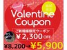 2月限定バレンタインクーポン！【ご新規様限定♪】70分SPコース¥8200→¥5900