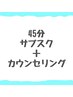 【45分】サブスクメンバー