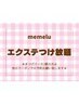 【大人気♪マツエク☆】60分つけ放題6600円→4700円【兵庫/三宮】