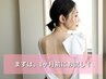 【挙式1ヶ月前限定】本番で慌てない為のブライダルシェービング体験＆肌診断