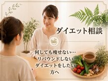 よもぎのめぐみの雰囲気（体改善ダイエットプログラム！自然と落ちるカラダづくりを＊）