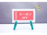 口コミ割引