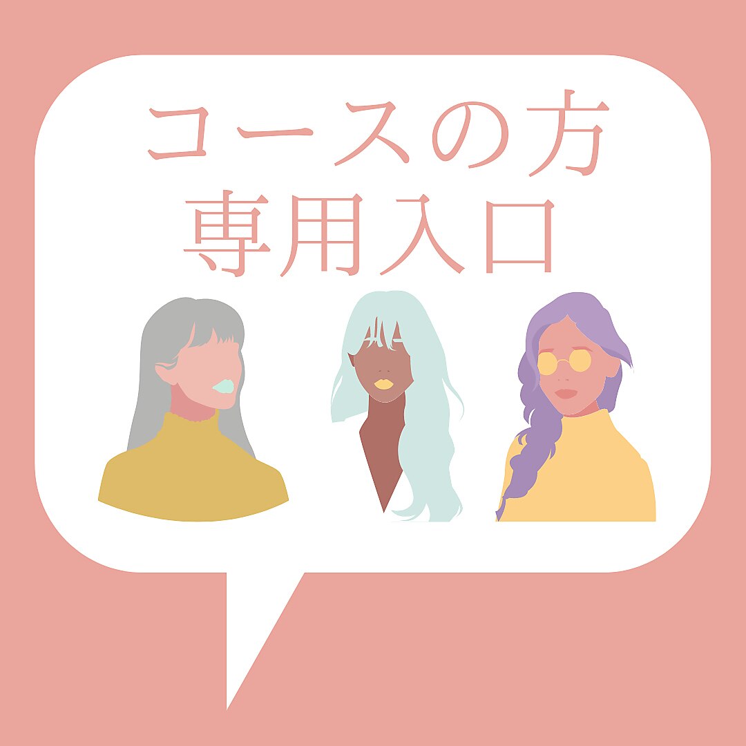 【エステコースご契約済みのお客様専用※担当者を指名下さい】
