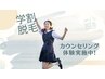 【学割U24レディース】脱毛応援デビュー全身脱毛(VIO顔付)¥19600→¥9800