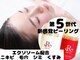アキュセル ヨウコナース アンド 暢子美容鍼灸(Accu:Cell Youko nurse)の写真