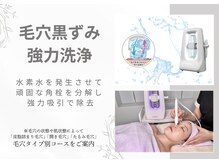 グロッシー(glossy)/●毛穴ケア強力ハイドロが効果的