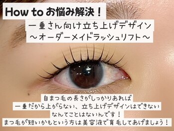 キー アイサロン 武蔵小杉(Kii Eye Salon)/How toお悩み解決!