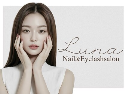 ネイルアンドまつ毛エクステ ルーナ 八王子店の写真