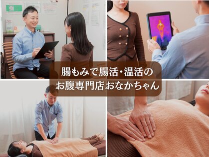 おなかちゃん 大阪本町店の写真