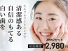【初回限定照射時間拡大】お試し♪セルフホワイトニング20分×2回照射￥2980