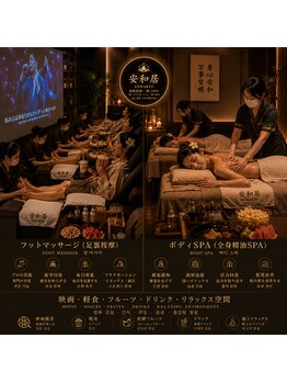 安和居 東心斎橋店の写真/気になっていた足つぼの悩み改善期待!身体の疲れも癒やし、浮腫み改善でストレス発散!家族と◎