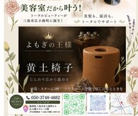 美髪＆温活 よもぎ＋