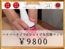 貴婦人の雰囲気（新型ハイパーナイフ&シェイプ &岩盤マットでスッキリボディへ！）