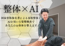 ナオル整体 山形院(NAORU整体)