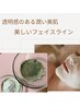 <贅沢うるおい復活！>フランスの天然クレイ使用　美肌クレイフェイシャル♪