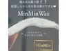 MinMinWax脱毛☆Mパーツ(小鼻/フェイスライン/指毛+手の甲/口上)