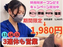 すこやか整骨院 鶴田院