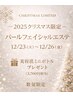 フェイシャルエステ★Xmas限定プレゼントクーポン