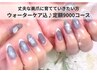 【再来/美爪育成ケア♪】ウォーターケア+ハンド定額9000コース ¥11000~