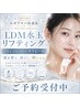 【LDM 人気No.2】ララピール+LDM水玉リフティング(2モード) 24分 ピーリング