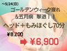 ゴールデンウィーク疲れ&5月病撃退!ヘッド+ほぐし 70分8200円→ 6900円