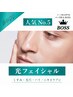 人気No.5　【男のスキンケア】☆光フェイシャル～モテ肌に～　￥7900