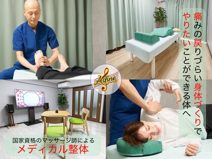 鍼灸マッサージ院 アルフィーネ(alfine)の写真