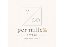 パーミル 弁天町店(per mille‰)の雰囲気（はじめまして☆脱毛サロン PER MILLE です(^^)）