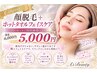     【うるツヤ肌】顔脱毛＋温感フェイスケア