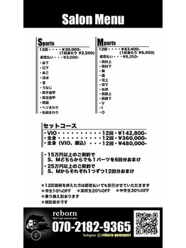 メンズ脱毛 リボーン(reborn)/メンズ脱毛メニュー
