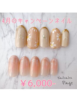 プラージュ(Plage)/2023/4 キャンペーンネイル