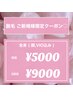 【初回の方】　全身レディース脱毛　(顔、VIO込み) ¥12000→5000