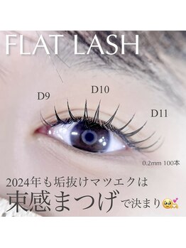 ネイルサロン R/束感マツエク