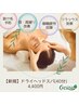 9月限定★ドライヘッドスパ40分4,400円★秋の抜け毛予防&頭皮ダメージケア◎
