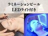 【艶肌/リフトアップ/開き毛穴】韓国肌◎ラミネーションピール　90分
