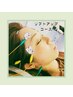 1番人気☆【初回限定】リフトアップコース120分9500円→7500円