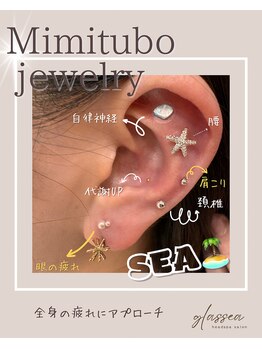 グラッシー(glassea)/耳つぼジュエリー★