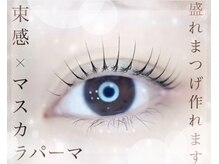 アユーダ(ayuda)/マスカラパーマ