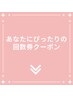 【回数券クーポン】こちらから↓