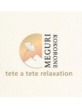テテアテテリラクゼーション 巡り 心音(tete a tete relaxation MEGURI KOKORONE)&nbsp;TOSHIE 