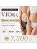 【メンズ/レディース】V I O脱毛《美容成分配合保湿ジェル使用(15分)¥7500