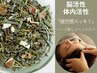 スッキリ!脳活性セット【脳活性ハーブ蒸し+ヘッドスパ(ショート)】¥7,700